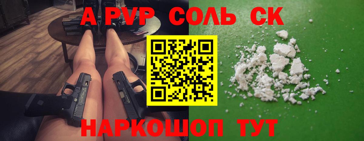 Чехов  A PVP крисы CK  Вход с VPN  APVP Соль  Альфа ПВП кристаллы 