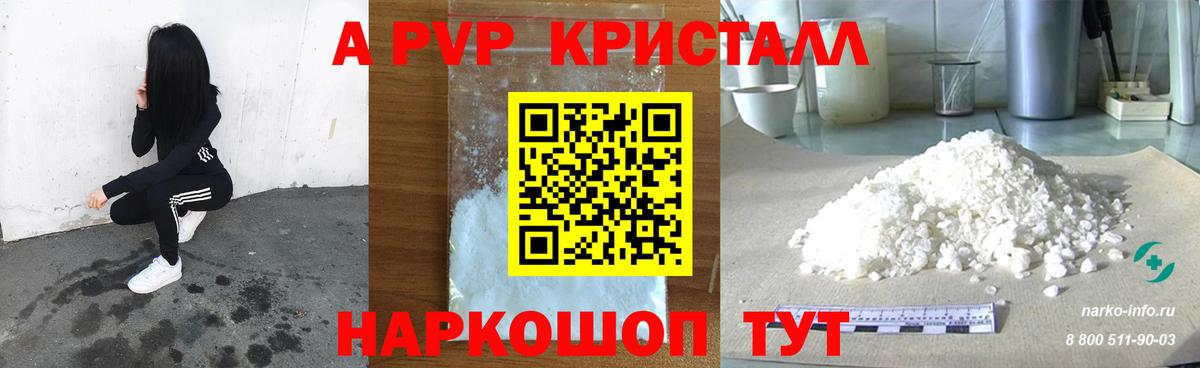 Alpha-PVP кристаллы Чехов
