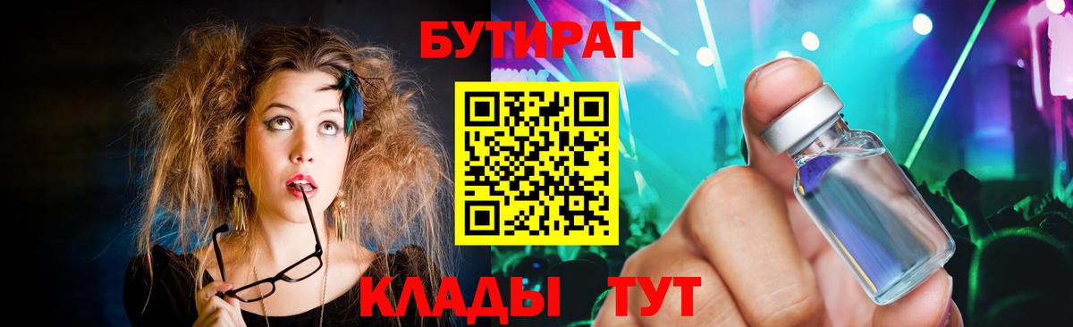 Бутират вода Чехов