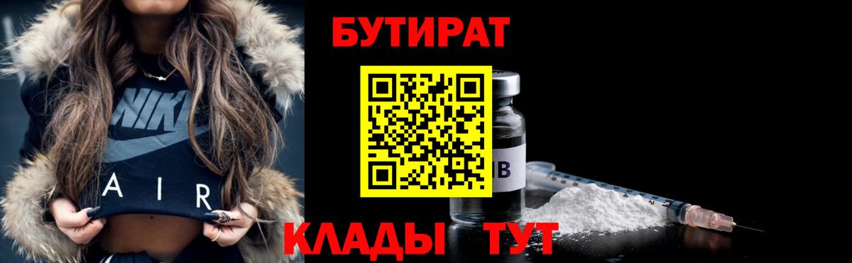 Бутират BDO  Вход с VPN  Чехов 
