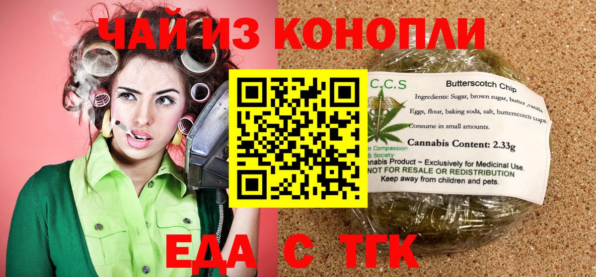 Еда ТГК марихуана  Вход с VPN  Чехов 