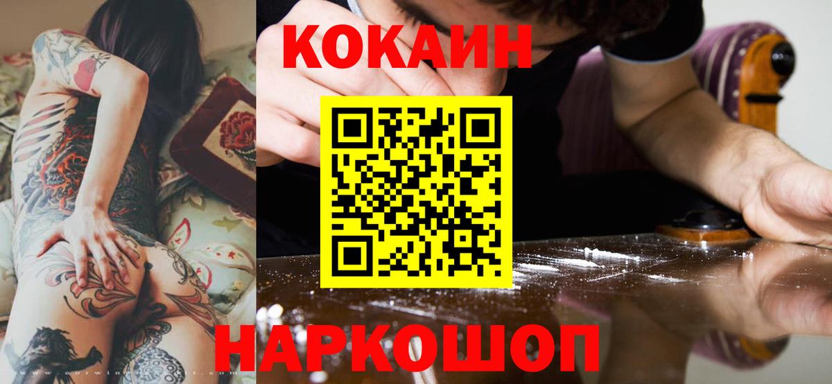 COCAIN  COCAIN VHQ  Чехов  Вход с VPN  КОКАИН Fish Scale 