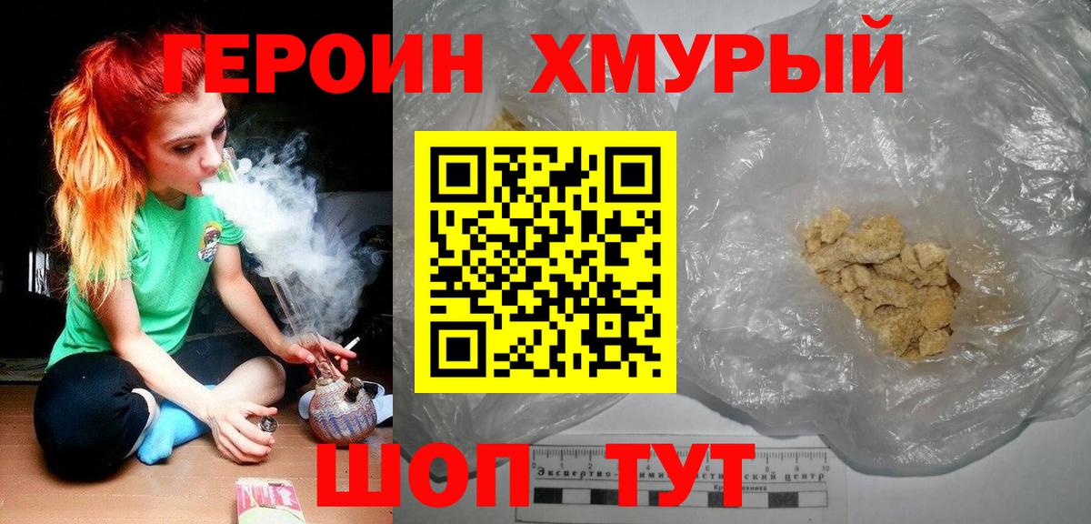 Героин Heroin  Вход с VPN  Чехов 