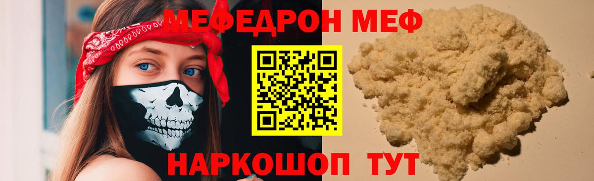 Мефедрон 4 MMC  МЯУ-МЯУ  Мефедрон mephedrone  Чехов  Вход с VPN 