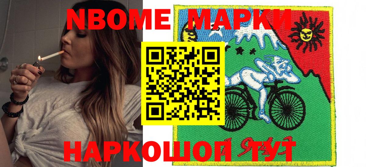 Марки NBOMe 1500мкг Чехов
