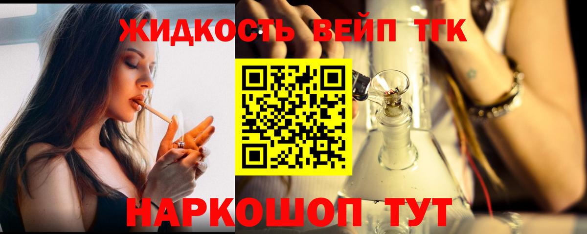 ТГК вейп с тгк  ТГК THC oil  Вход с VPN  Чехов 